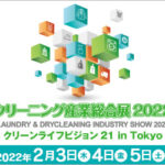 クリーニング産業総合展2022 クリーンライフビジョン21 in Tokyo