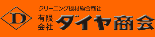 有限会社ダイヤ商会